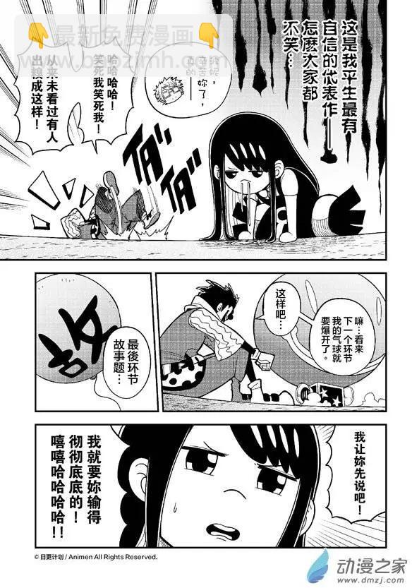 《作死外星人》第10回 第15页