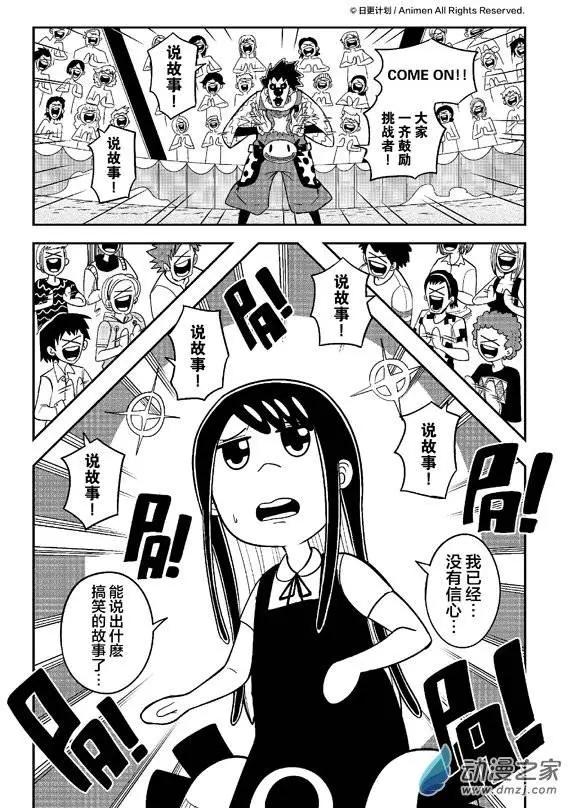 《作死外星人》第10回 第16页