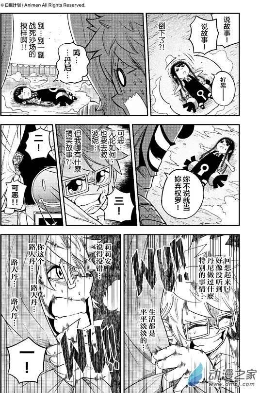 《作死外星人》第10回 第17页