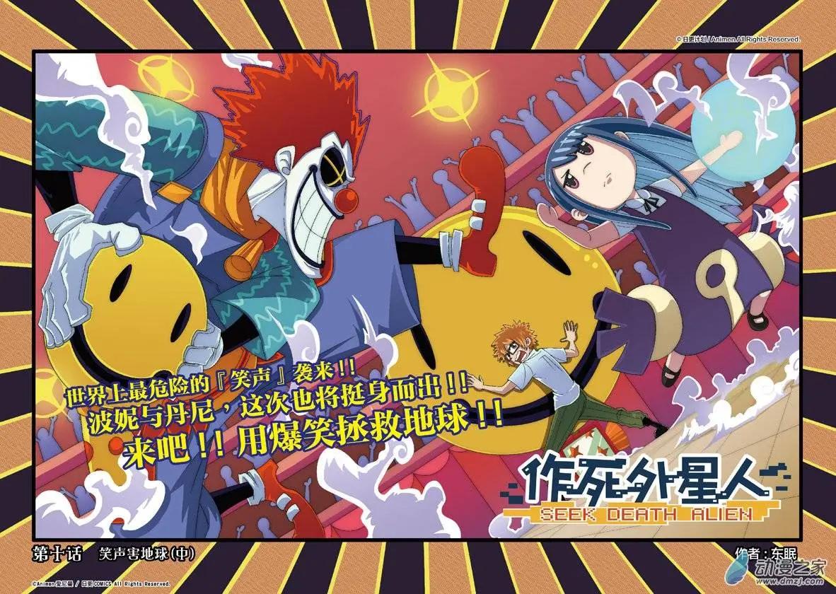 《作死外星人》第10回 第1页