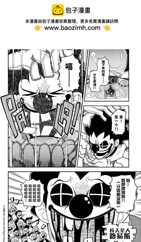 《作死外星人》第10回 第2页