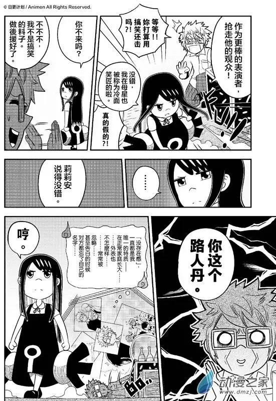 《作死外星人》第10回 第4页