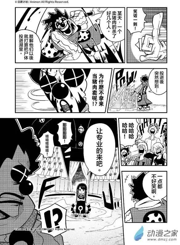《作死外星人》第10回 第5页