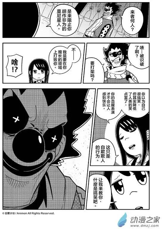 《作死外星人》第10回 第6页