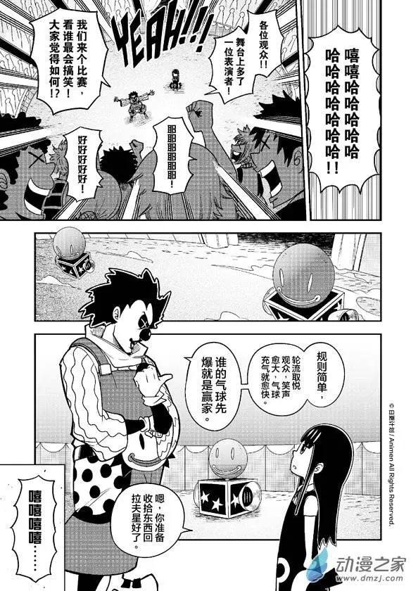 《作死外星人》第10回 第7页
