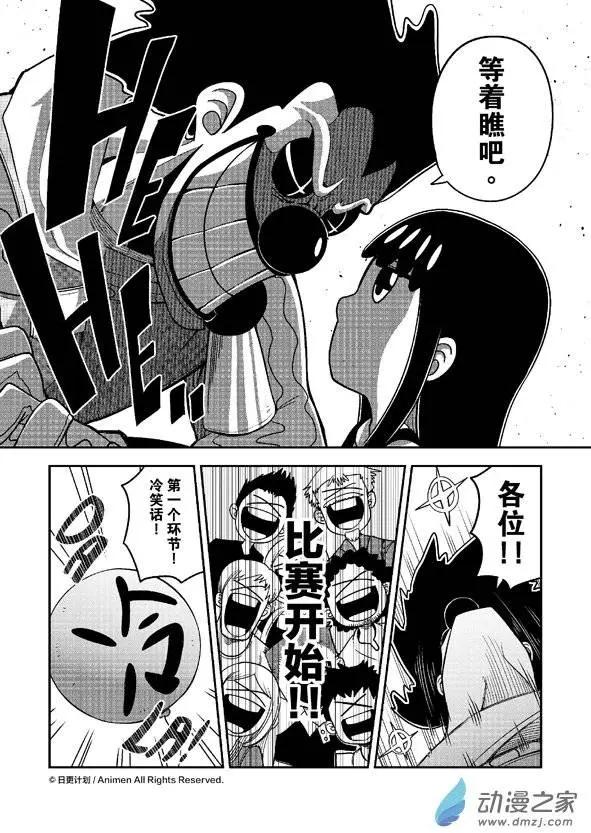 《作死外星人》第10回 第8页