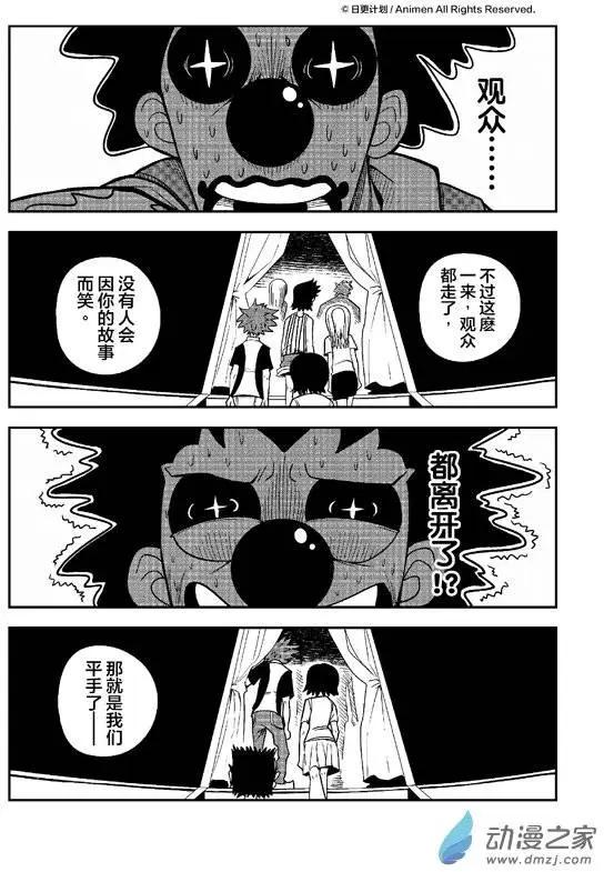 《作死外星人》第11回 第10页