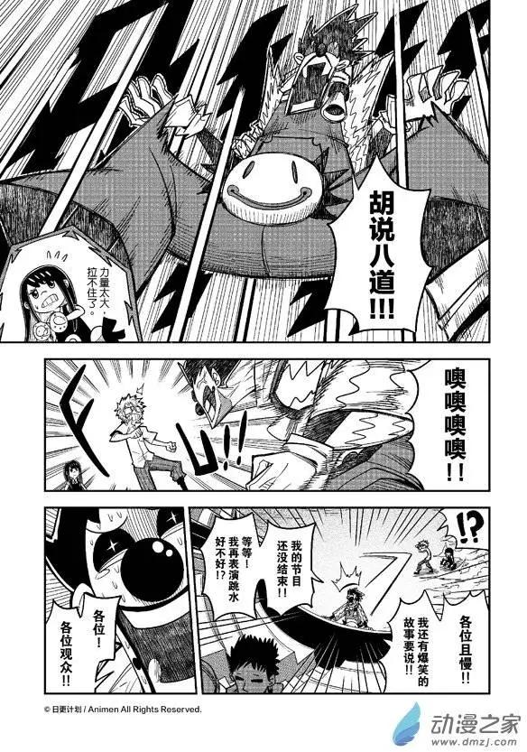 《作死外星人》第11回 第11页