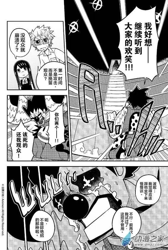 《作死外星人》第11回 第12页