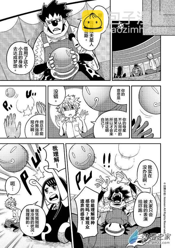 《作死外星人》第11回 第13页