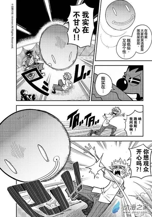 《作死外星人》第11回 第14页