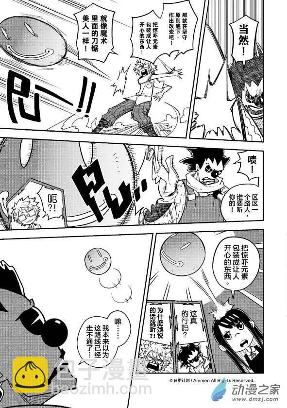 《作死外星人》第11回 第15页