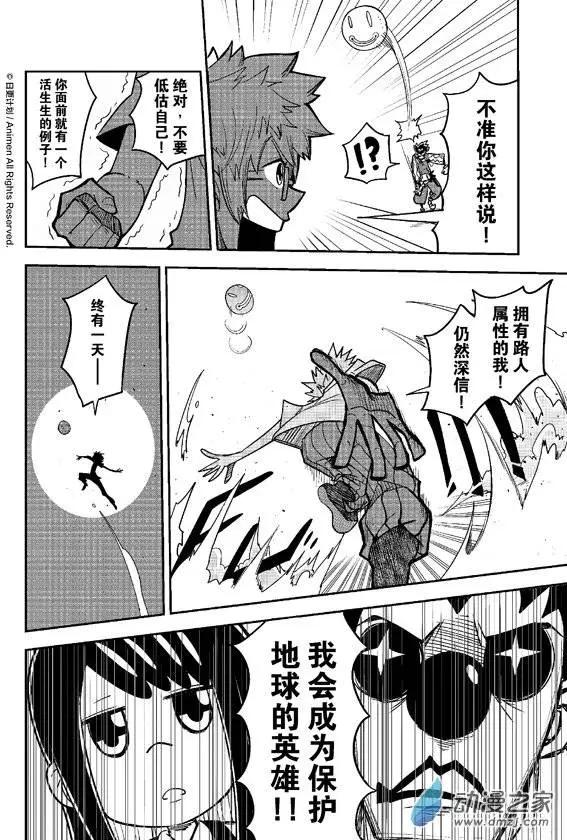 《作死外星人》第11回 第16页