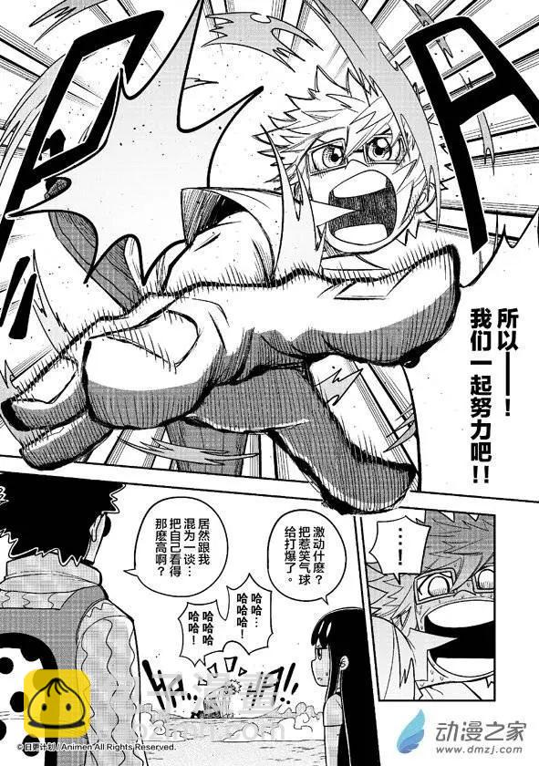 《作死外星人》第11回 第17页