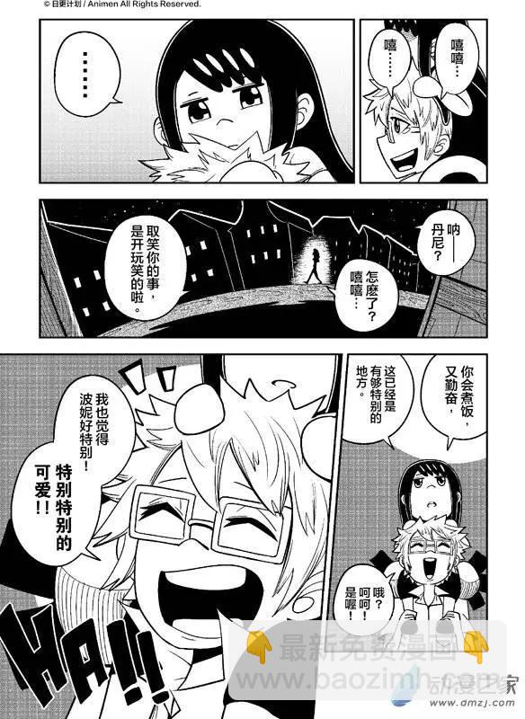 《作死外星人》第11回 第19页