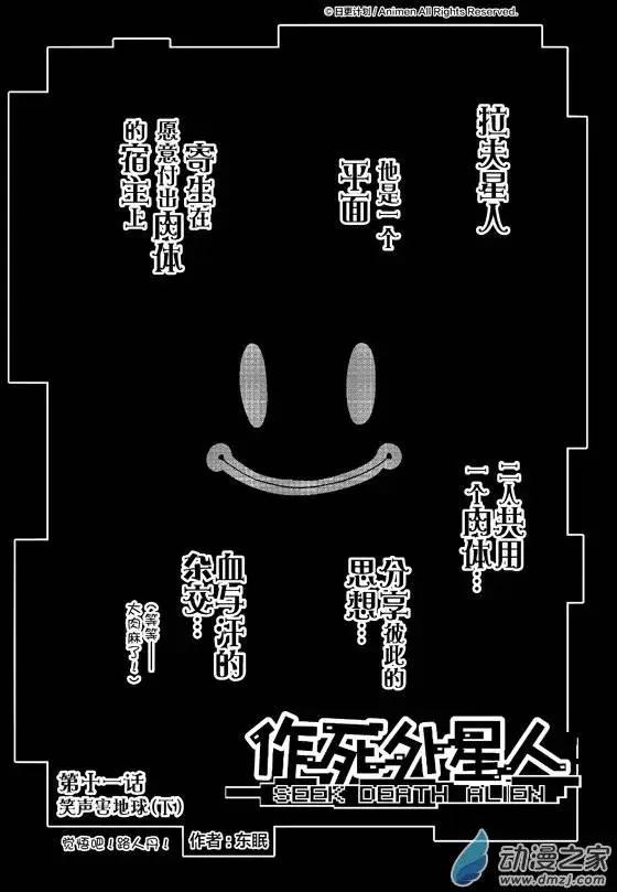 《作死外星人》第11回 第1页