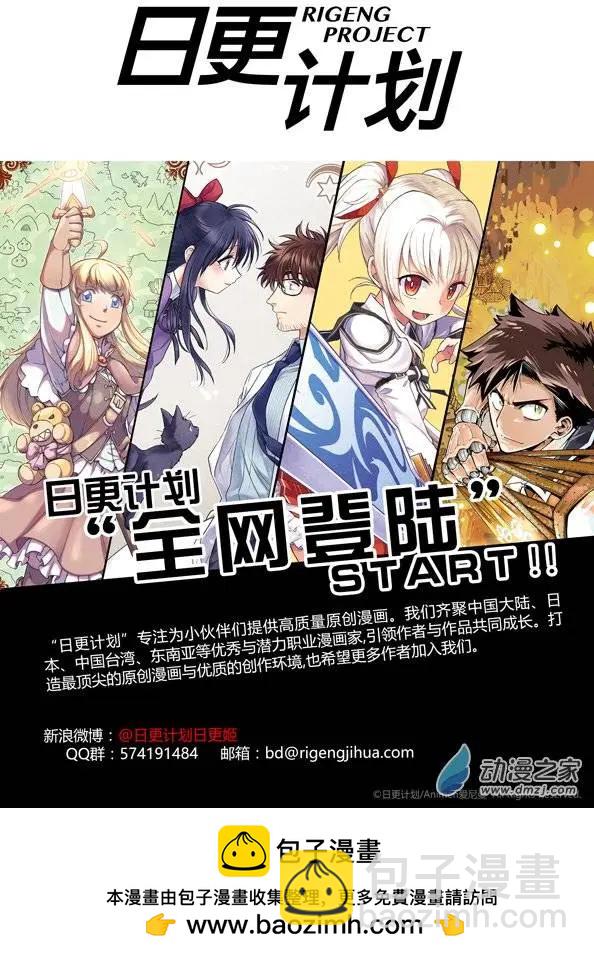 《作死外星人》第11回 第22页