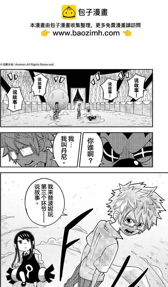 《作死外星人》第11回 第2页