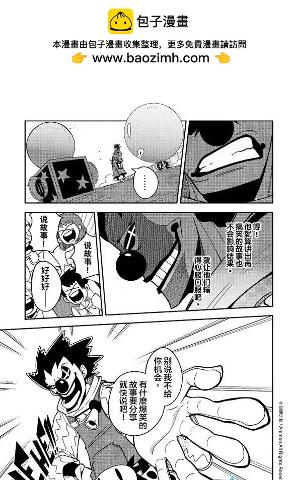 《作死外星人》第11回 第3页