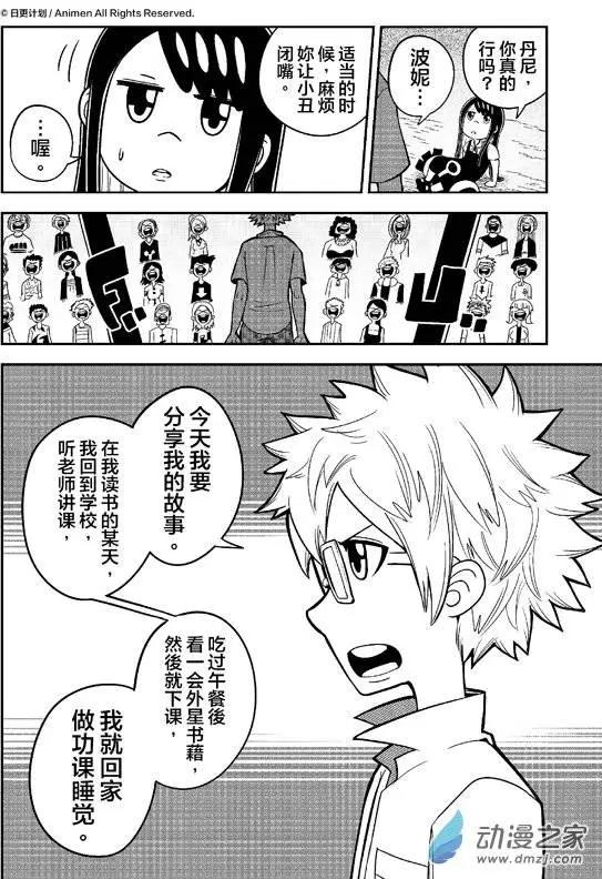 《作死外星人》第11回 第4页