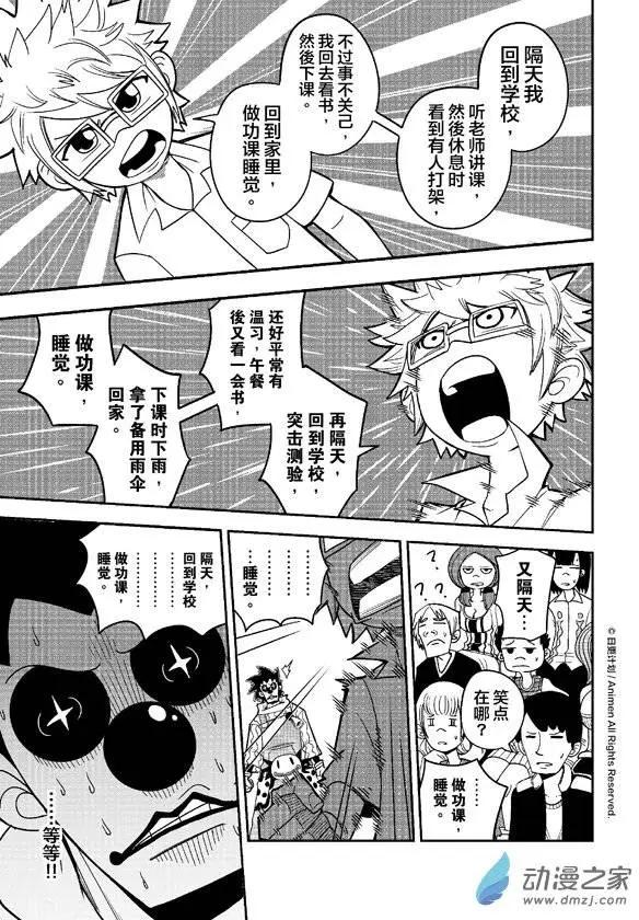 《作死外星人》第11回 第5页