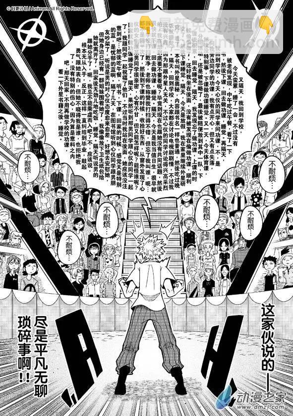 《作死外星人》第11回 第6页