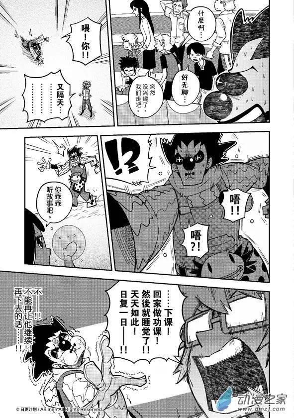 《作死外星人》第11回 第7页
