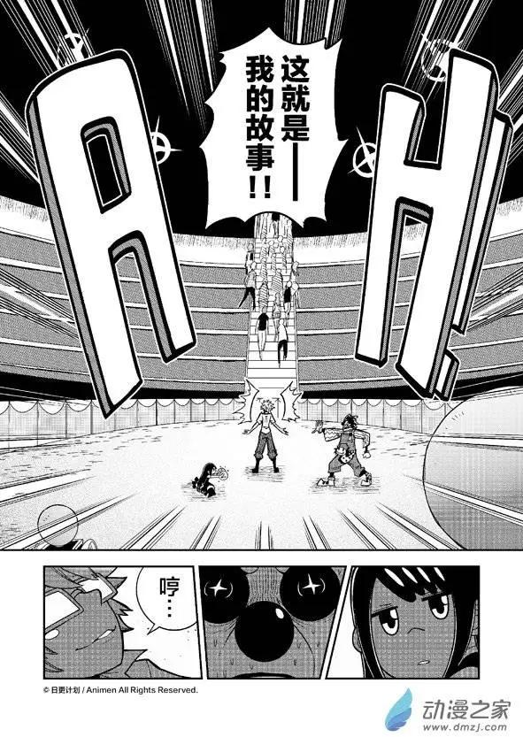 《作死外星人》第11回 第8页
