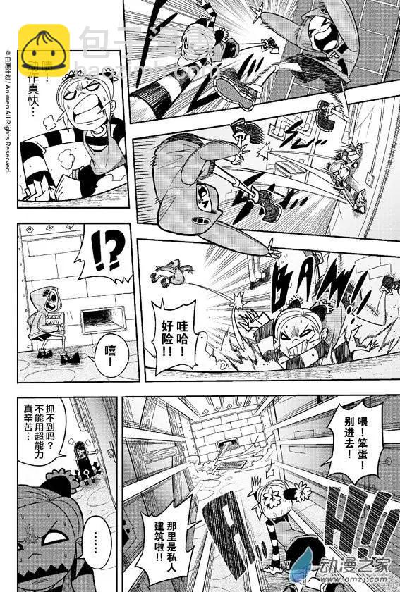 《作死外星人》第12回 第10页