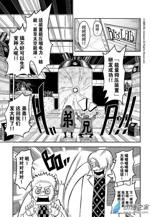 《作死外星人》第12回 第11页