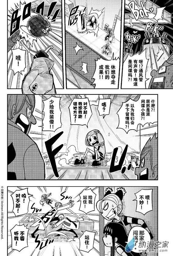 《作死外星人》第12回 第12页