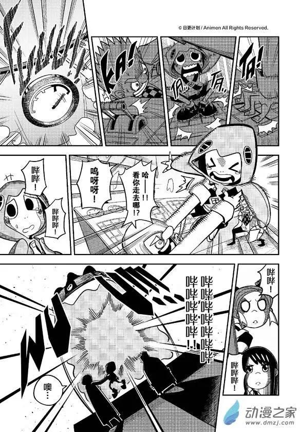 《作死外星人》第12回 第13页