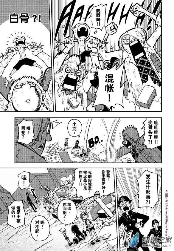 《作死外星人》第12回 第15页