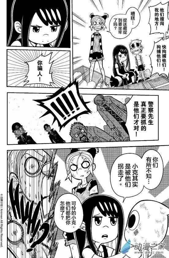 《作死外星人》第12回 第16页