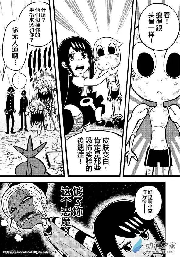 《作死外星人》第12回 第17页