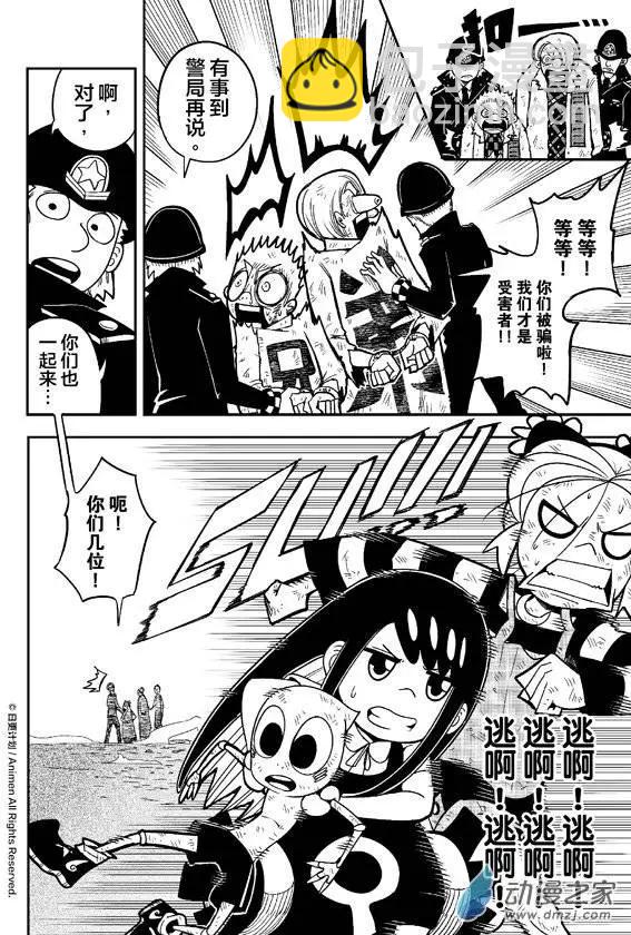 《作死外星人》第12回 第18页