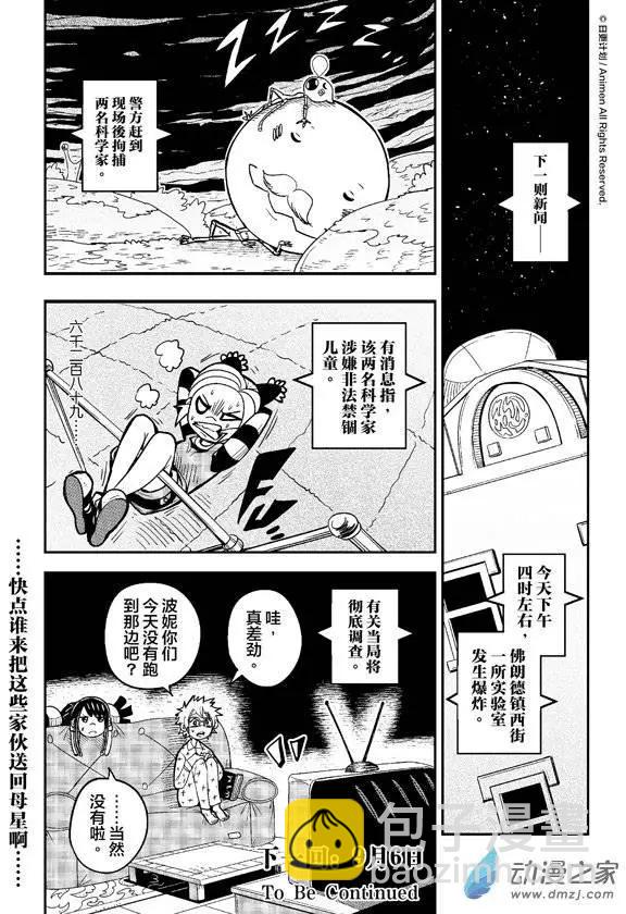 《作死外星人》第12回 第19页