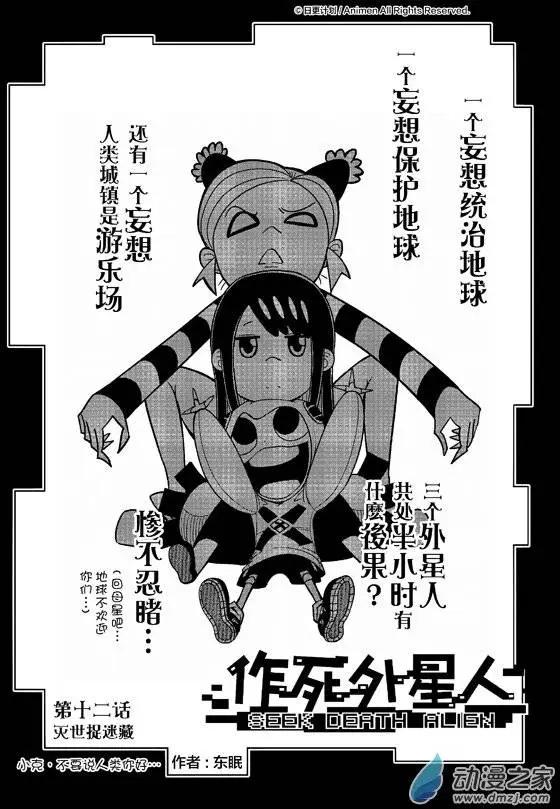 《作死外星人》第12回 第1页