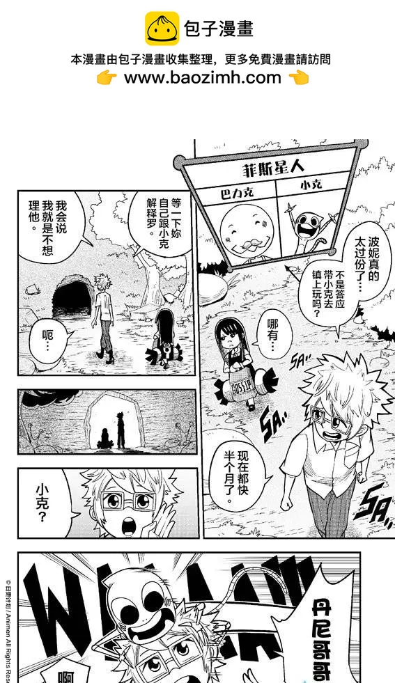 《作死外星人》第12回 第2页