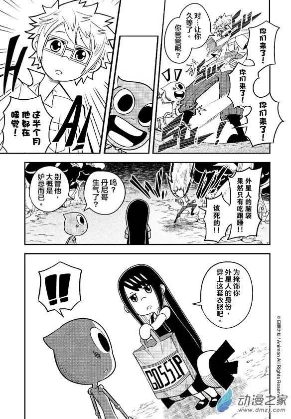 《作死外星人》第12回 第3页