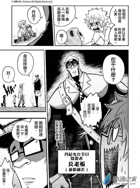 《作死外星人》第12回 第5页