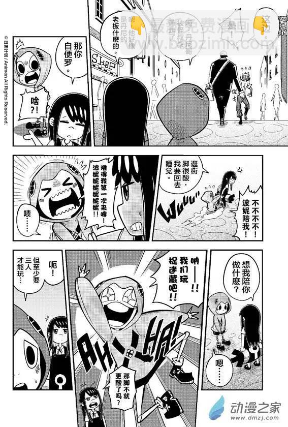 《作死外星人》第12回 第6页