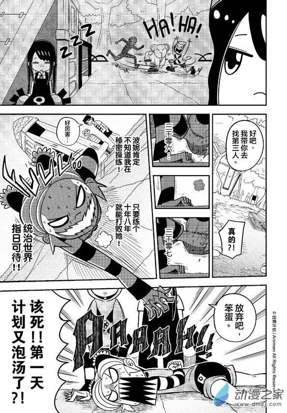 《作死外星人》第12回 第7页