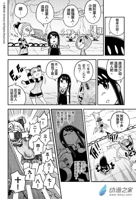 《作死外星人》第12回 第8页
