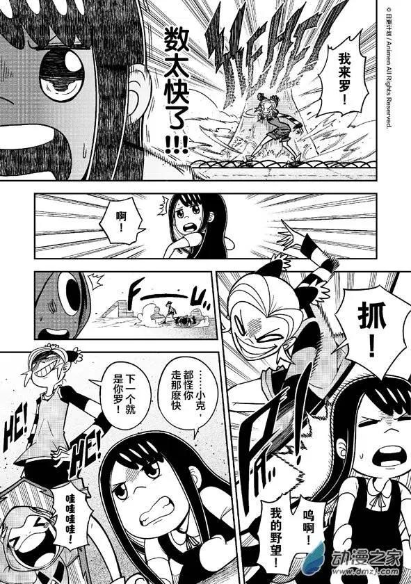 《作死外星人》第12回 第9页