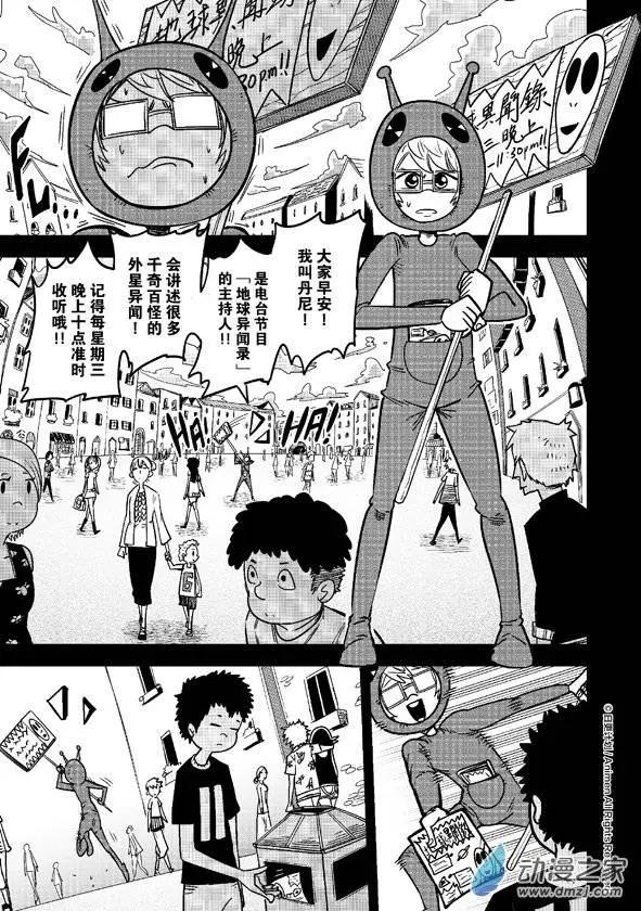 《作死外星人》第13回 第10页