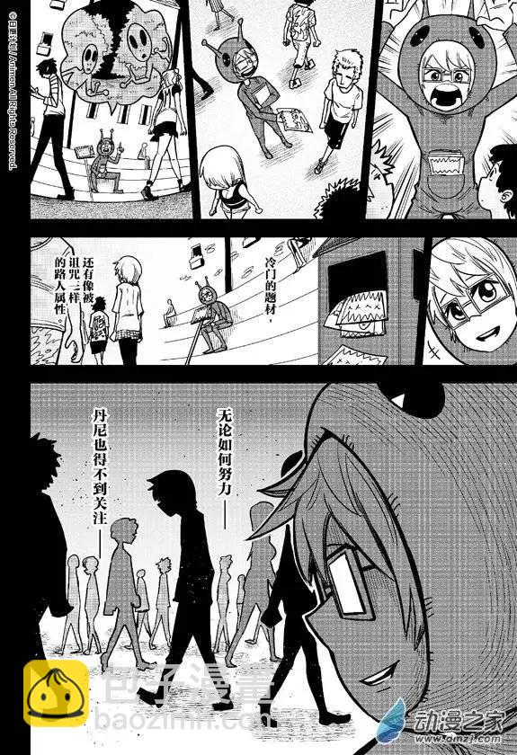 《作死外星人》第13回 第11页