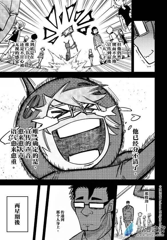 《作死外星人》第13回 第12页