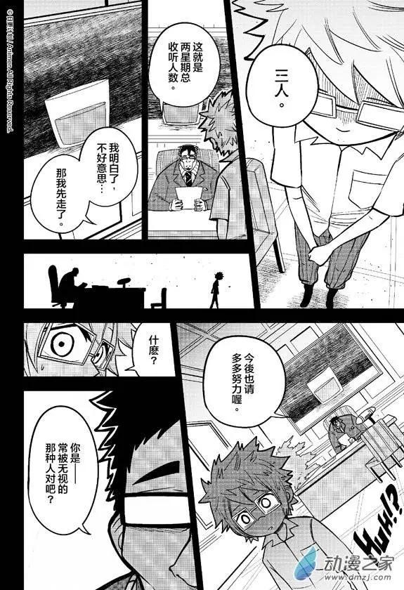 《作死外星人》第13回 第13页