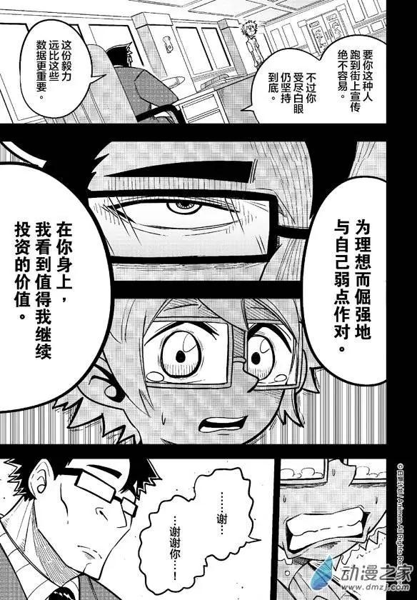 《作死外星人》第13回 第14页